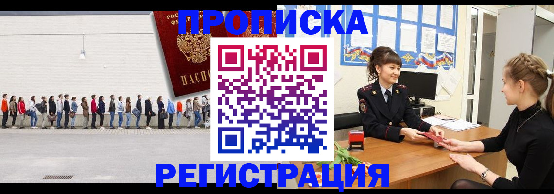 временная прописка в Ногинске