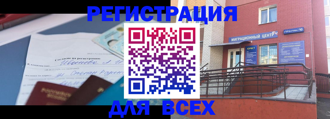 прописка законно в Ногинске